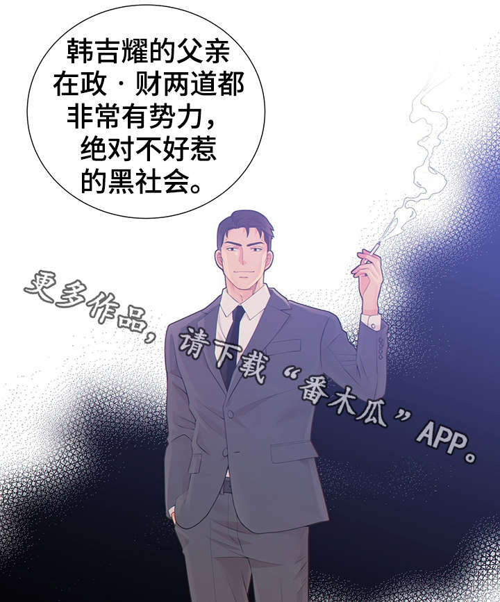 阿尔法丰田漫画,第44章：正确的判断5图