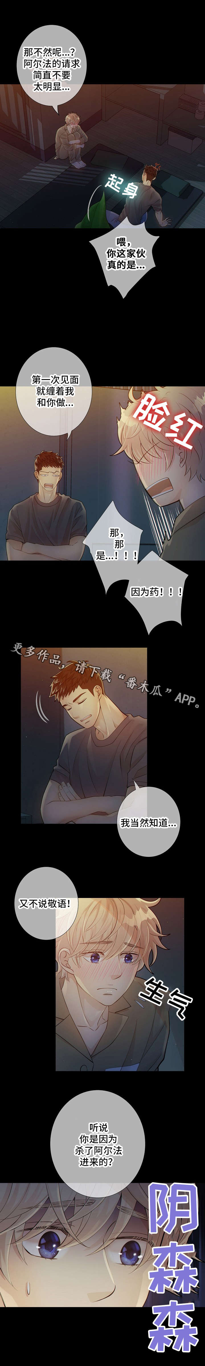 阿尔法监狱漫画,第9章：小家伙3图