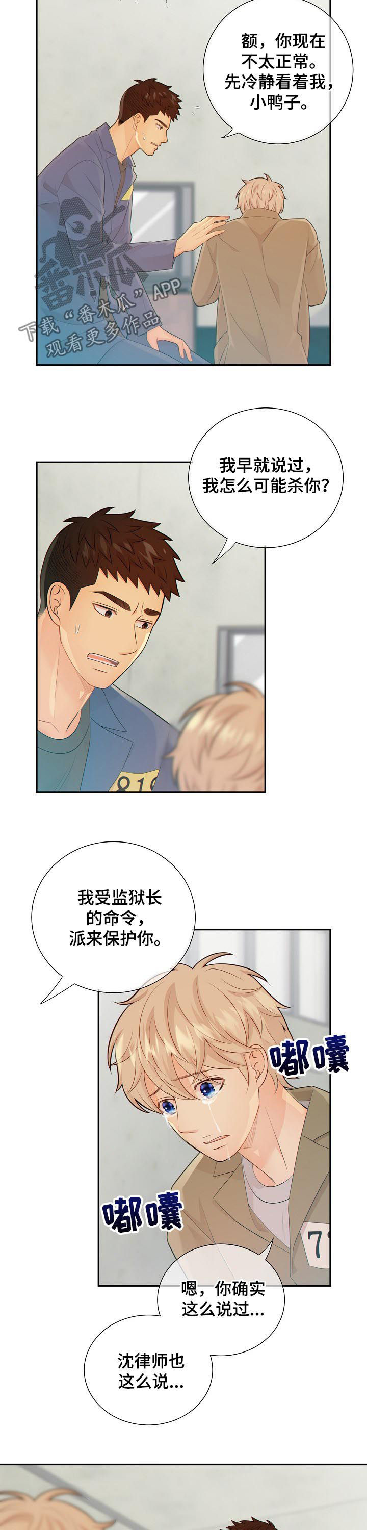 阿尔宙斯漫画,第78章：心痛4图