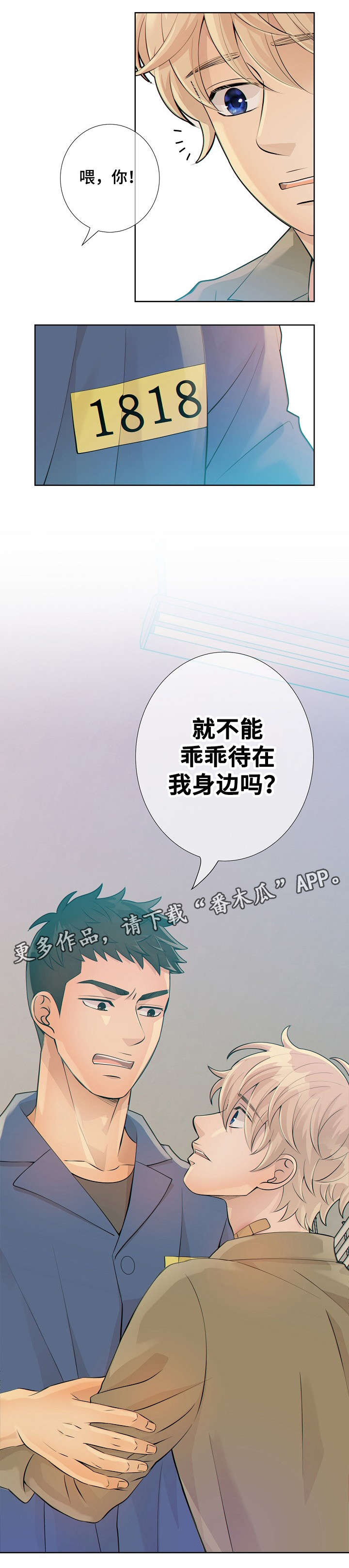 阿尔法丰田漫画,第16章：待在我身边3图