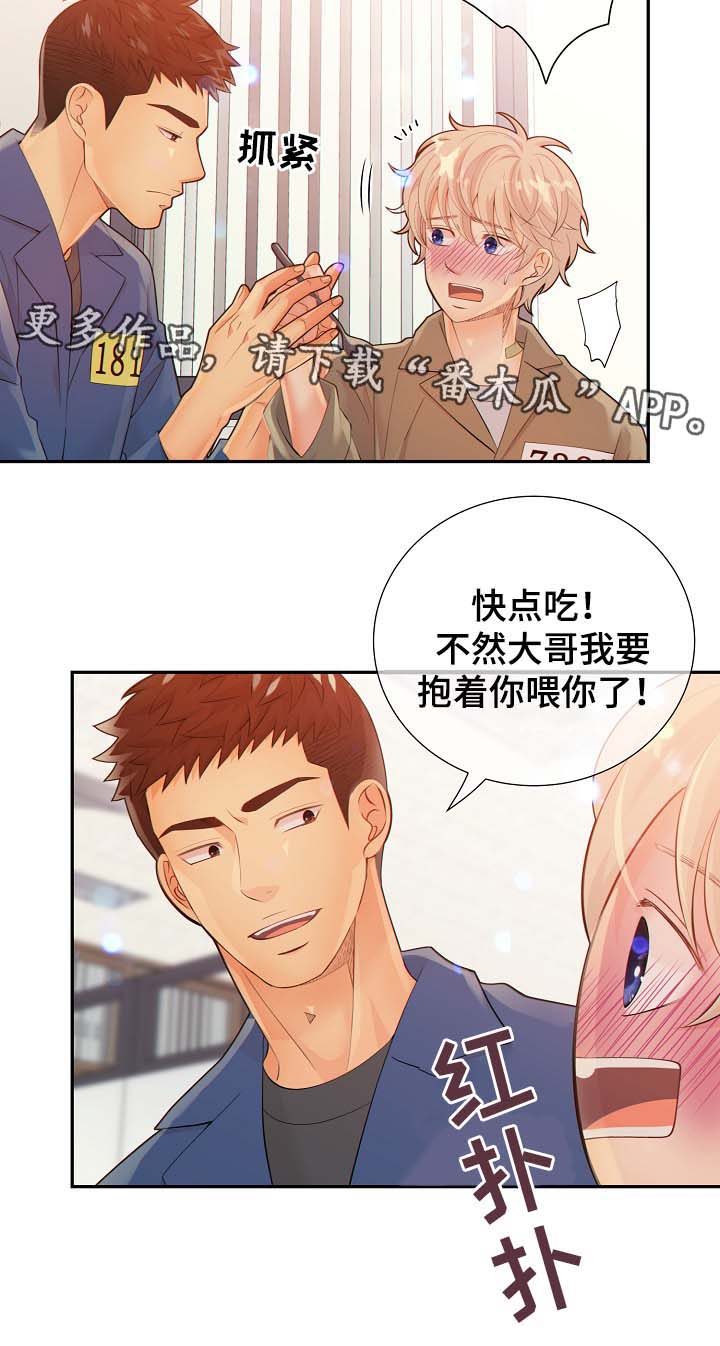 阿尔法监狱漫画,第41章：照顾2图