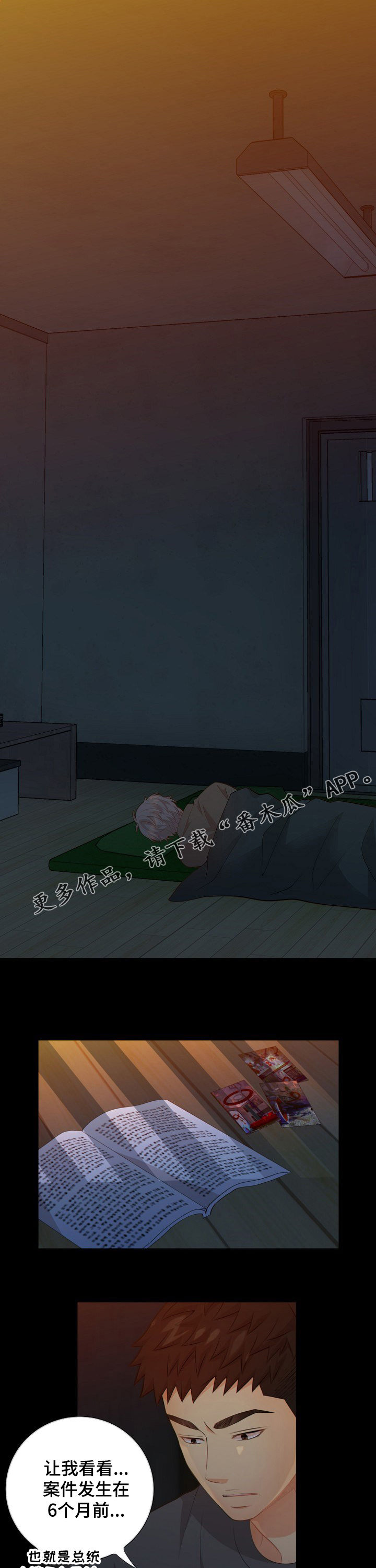 阿尔法建筑大会漫画,第66章：报告1图