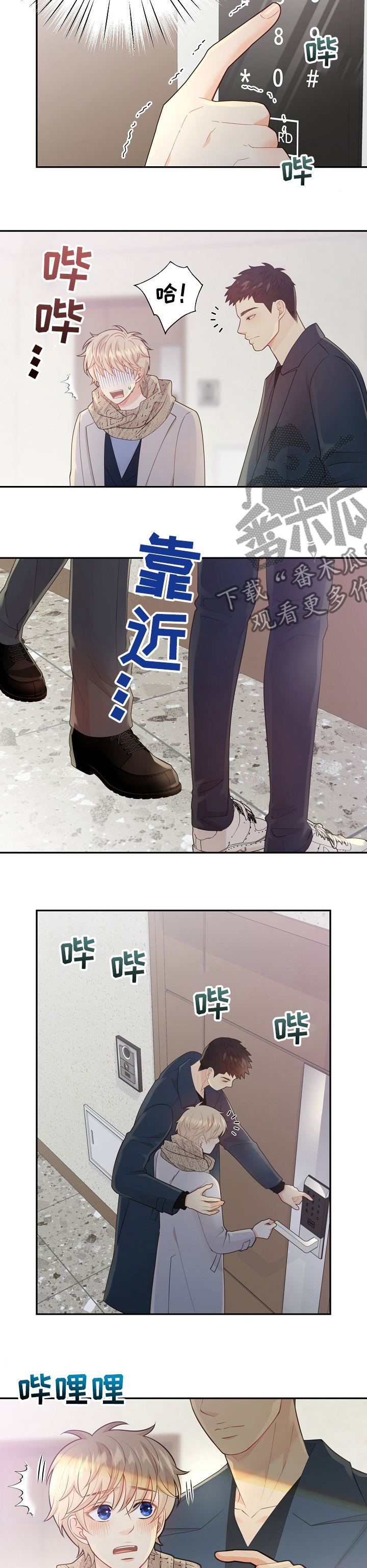 阿尔法监狱漫画,第126章：【番外】你怎么知道密码2图