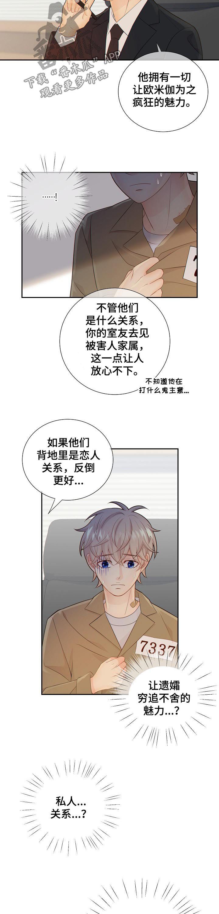 阿尔法监狱漫画,第76章：猜测2图