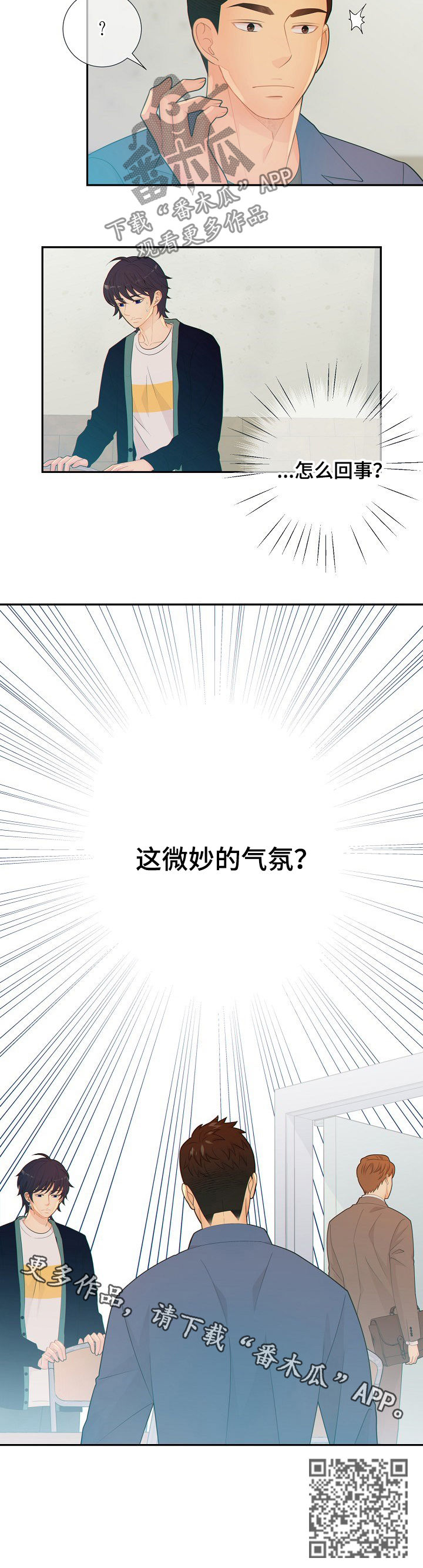《阿尔法监狱》漫画,第67章：律师4图