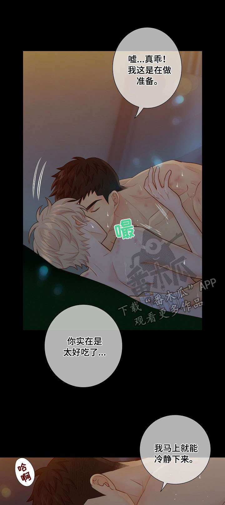 阿尔法监狱漫画,第60章：习惯1图