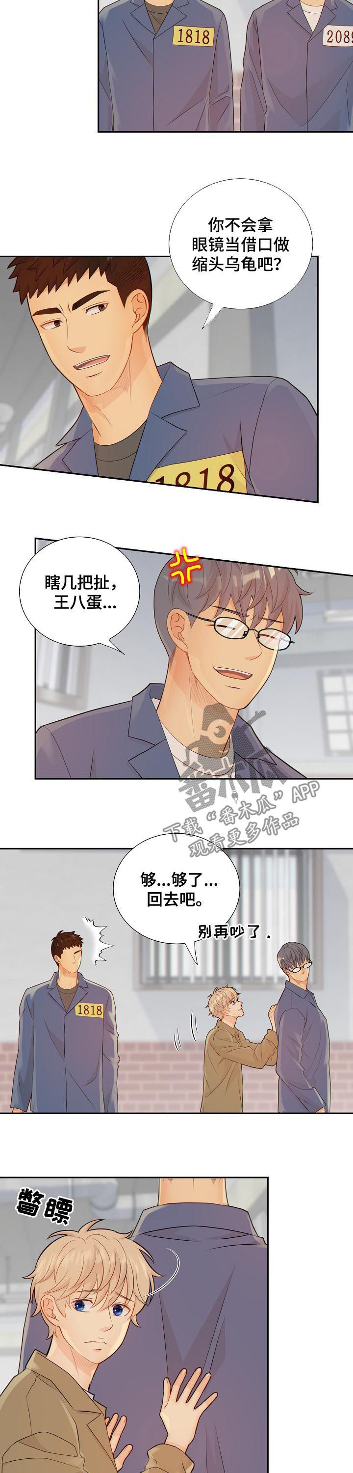 阿尔法监狱资源漫画,第84章：闹大了5图