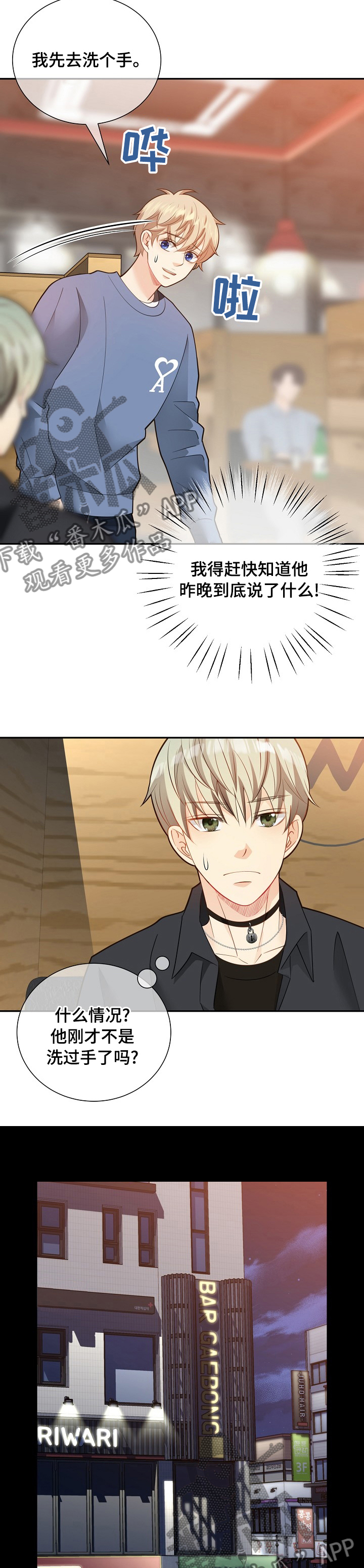 阿尔法监狱漫画,第144章：【番外】醉倒5图