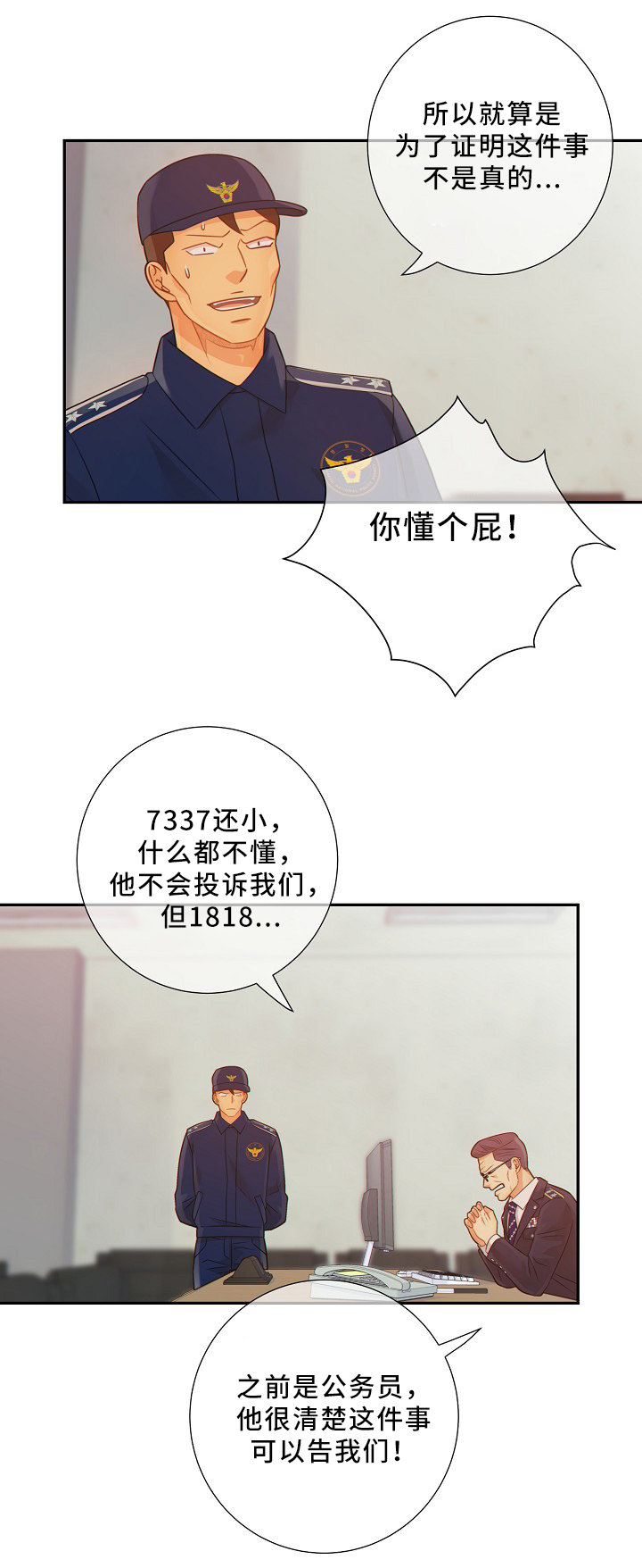 阿尔法丰田漫画,第53章：释放3图