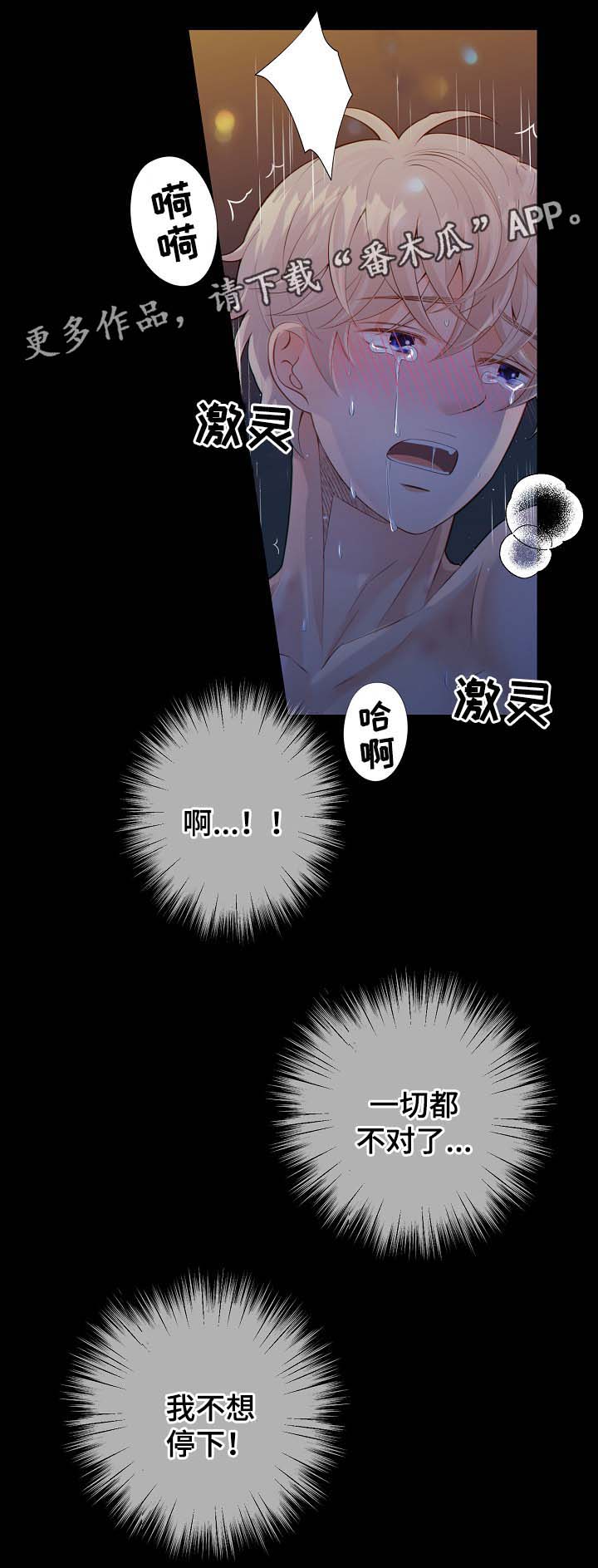 阿尔法监狱资源漫画,第38章：现在才刚开始4图