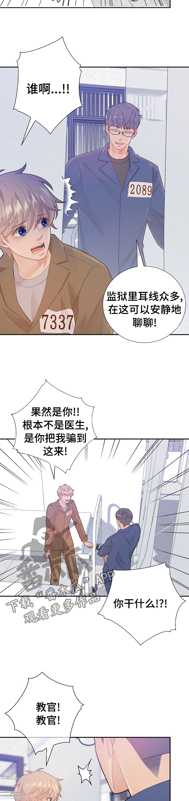 阿尔法监狱资源漫画,第116章：到医务室的目的3图