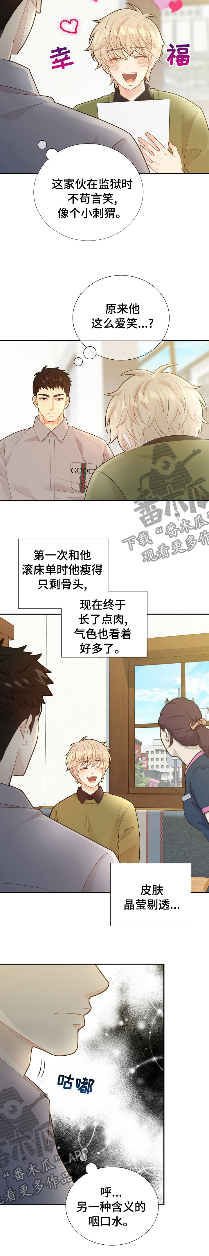 法属圭亚那监狱漫画,第130章：【番外】一起吃饭1图