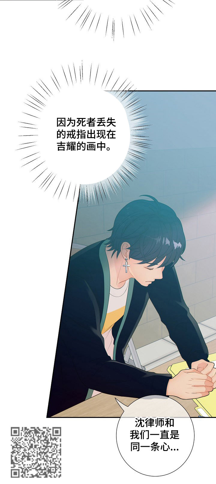 阿尔法监狱漫画,第68章：戒指5图