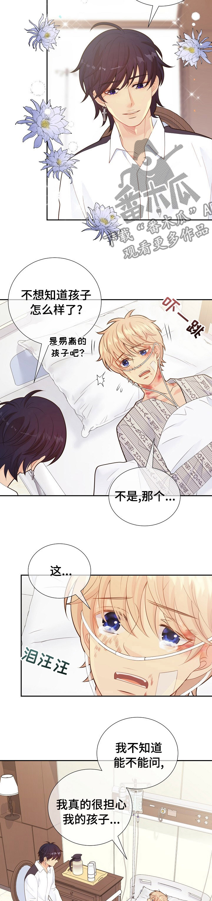 阿尔法监狱漫画,第120章：遗孀5图