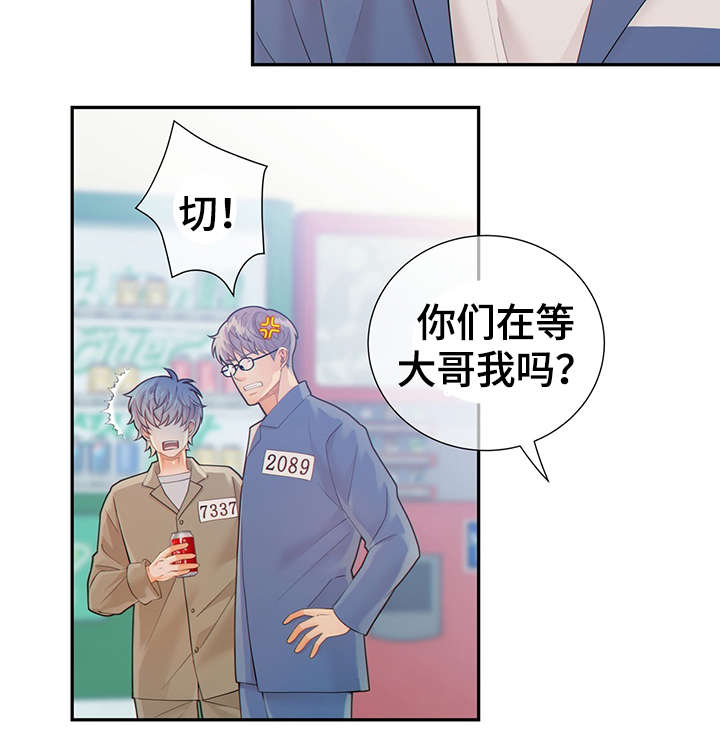 阿尔法监狱资源漫画,第45章：犯了什么罪4图