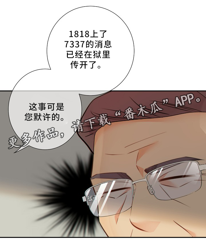 阿尔法丰田漫画,第53章：释放2图