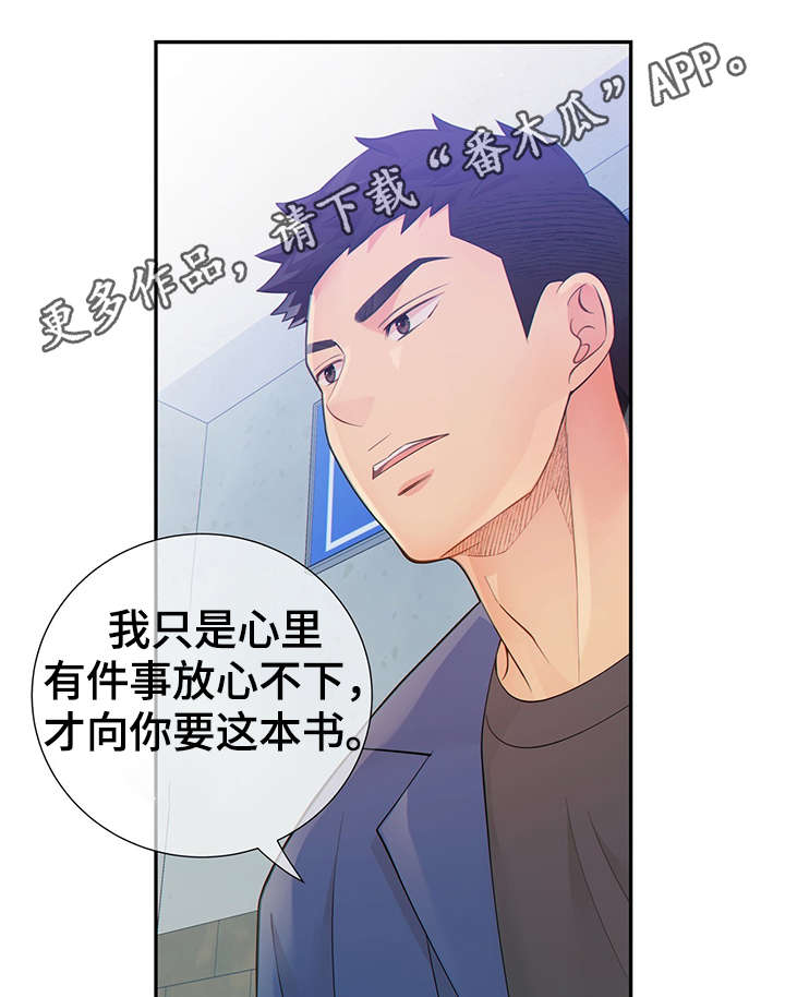 阿尔法丰田漫画,第44章：正确的判断4图