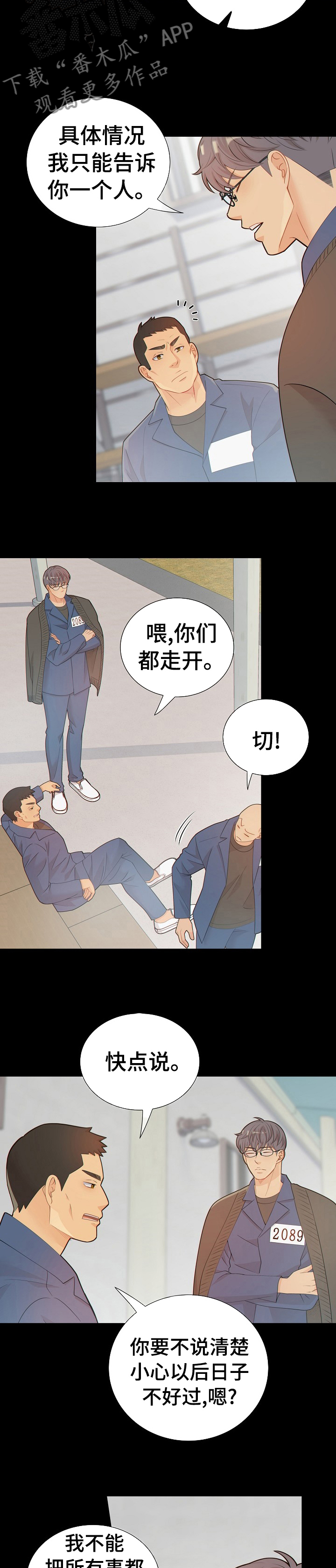 阿尔法监狱资源漫画,第108章：新药的问题4图