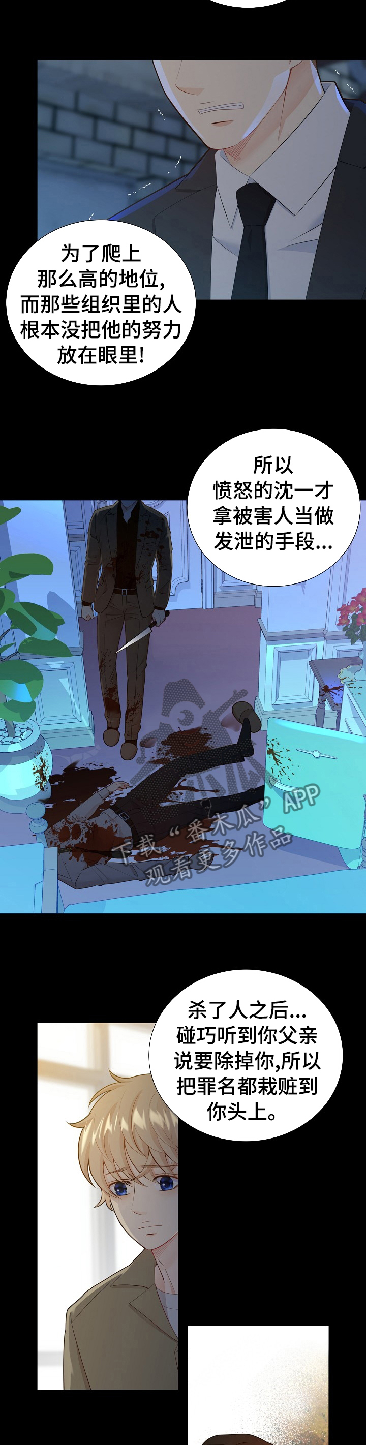 阿尔法蛋官方旗舰店漫画,第115章：猜测3图