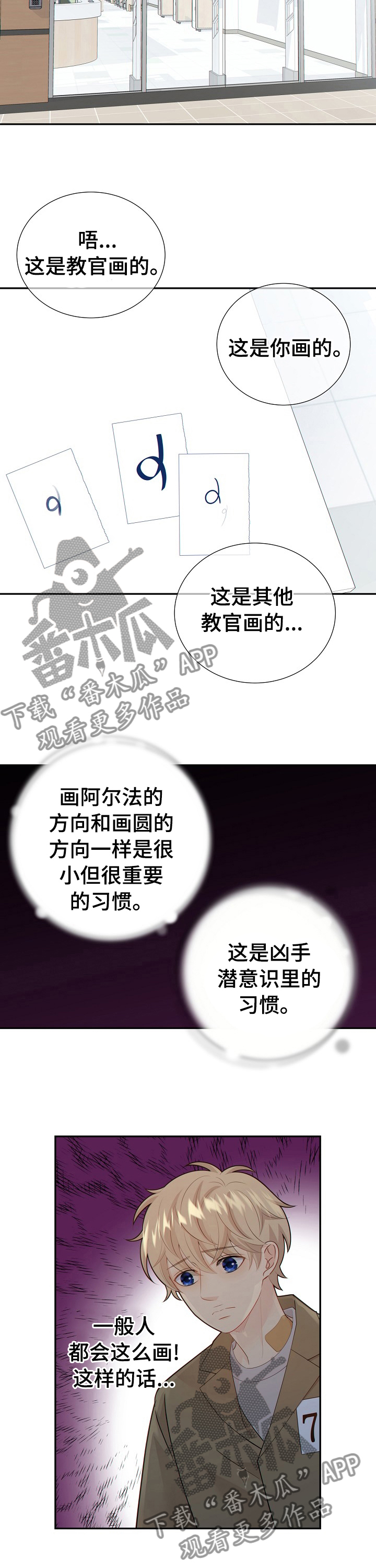 阿尔法监狱资源漫画,第109章：最后一次2图