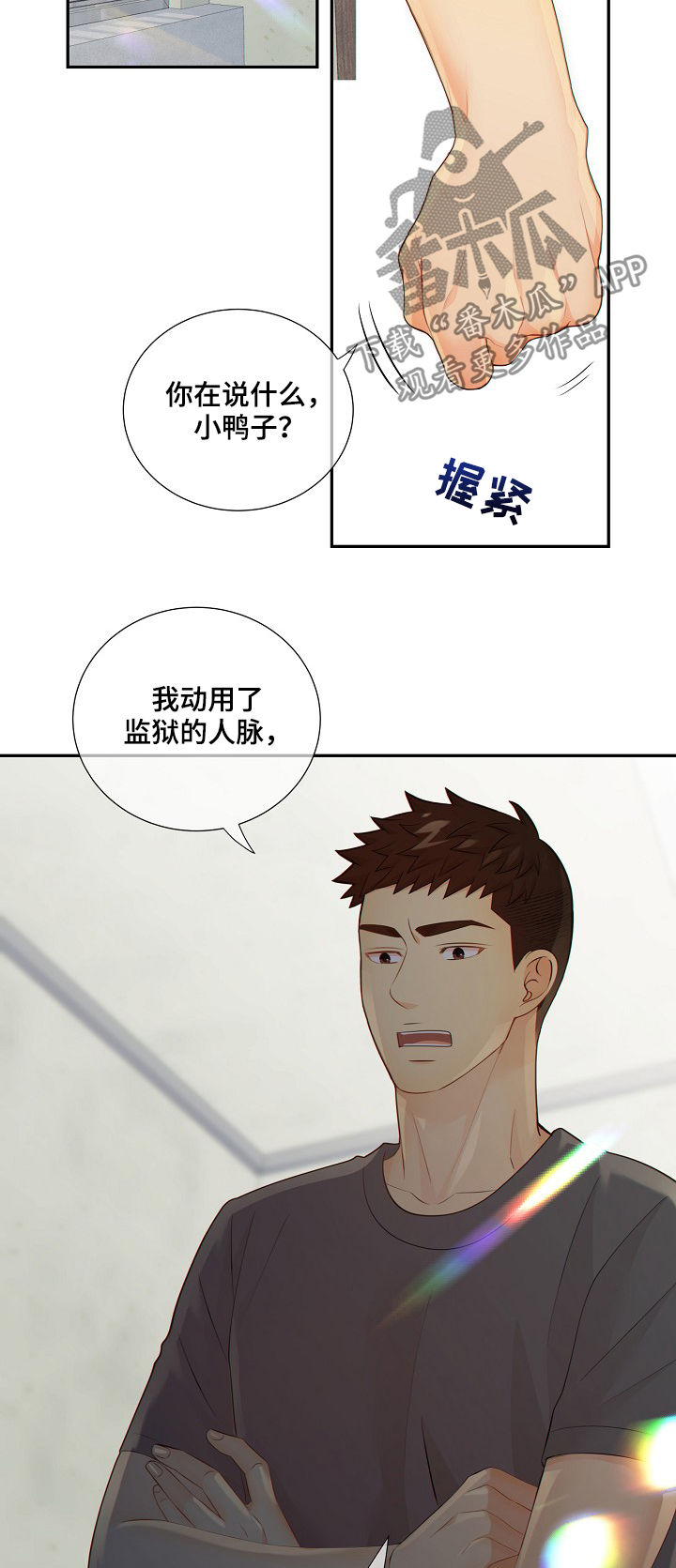 阿尔法监狱漫画,第73章：谎言4图