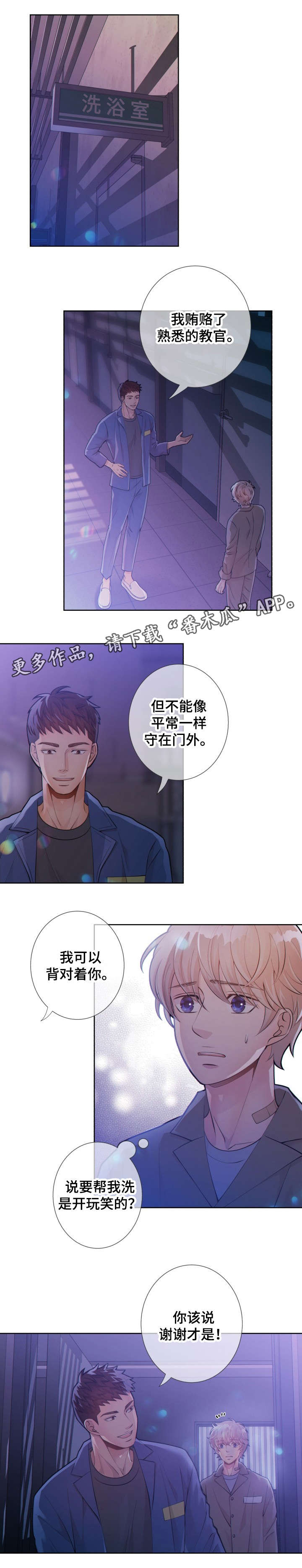 阿尔法监狱免费阅读漫画,第21章：我帮你洗1图