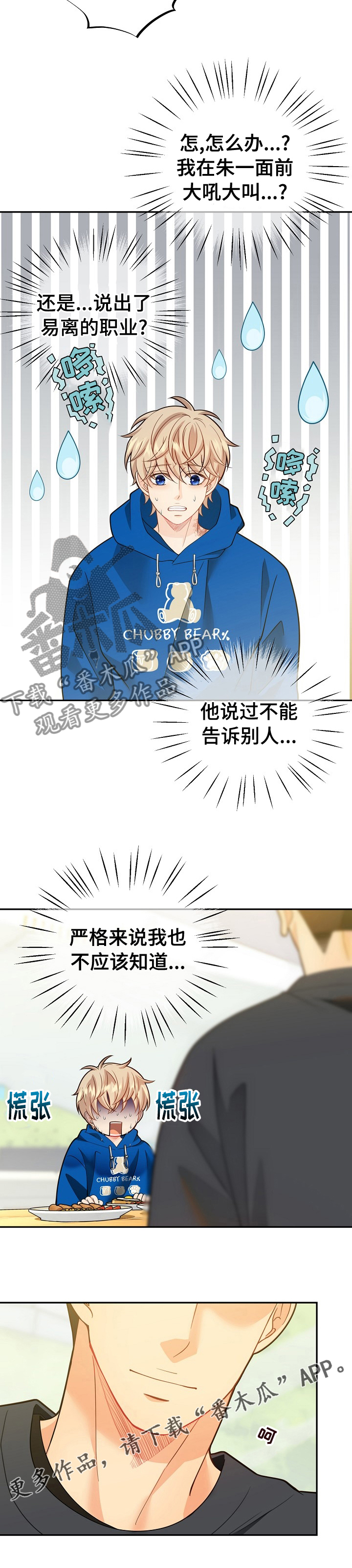 阿尔法监狱漫画,第148章：【番外】回忆1图