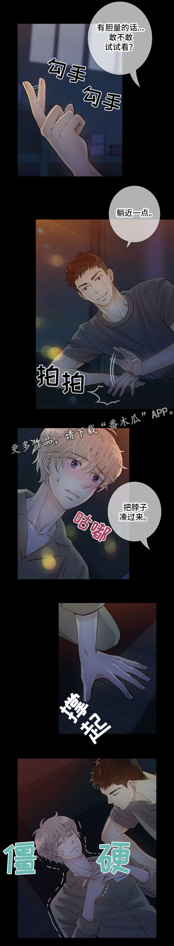 阿尔法监狱漫画,第12章：太危险了3图