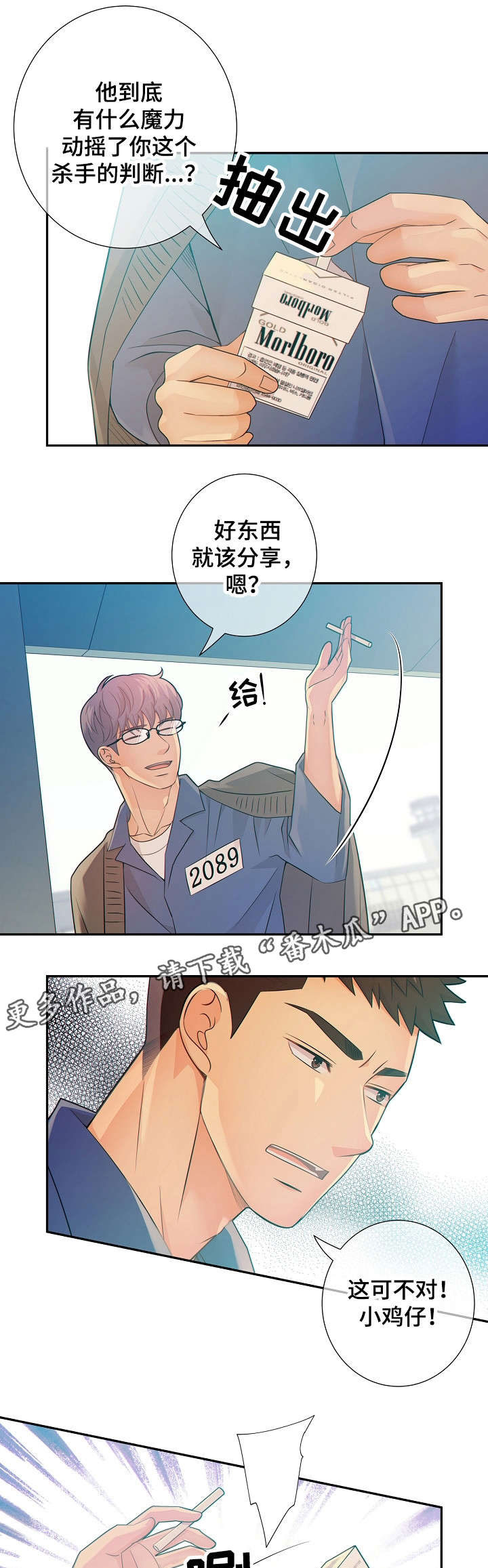 阿尔法监狱漫画,第31章：挑衅4图