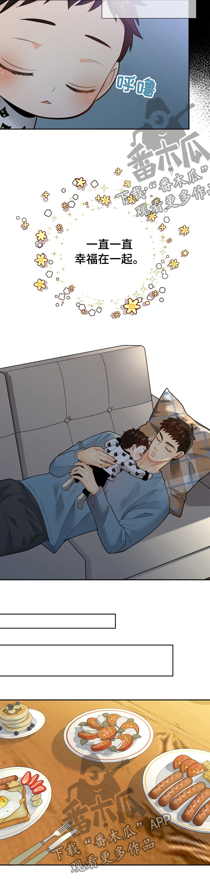 阿尔法监狱漫画,第148章：【番外】回忆3图