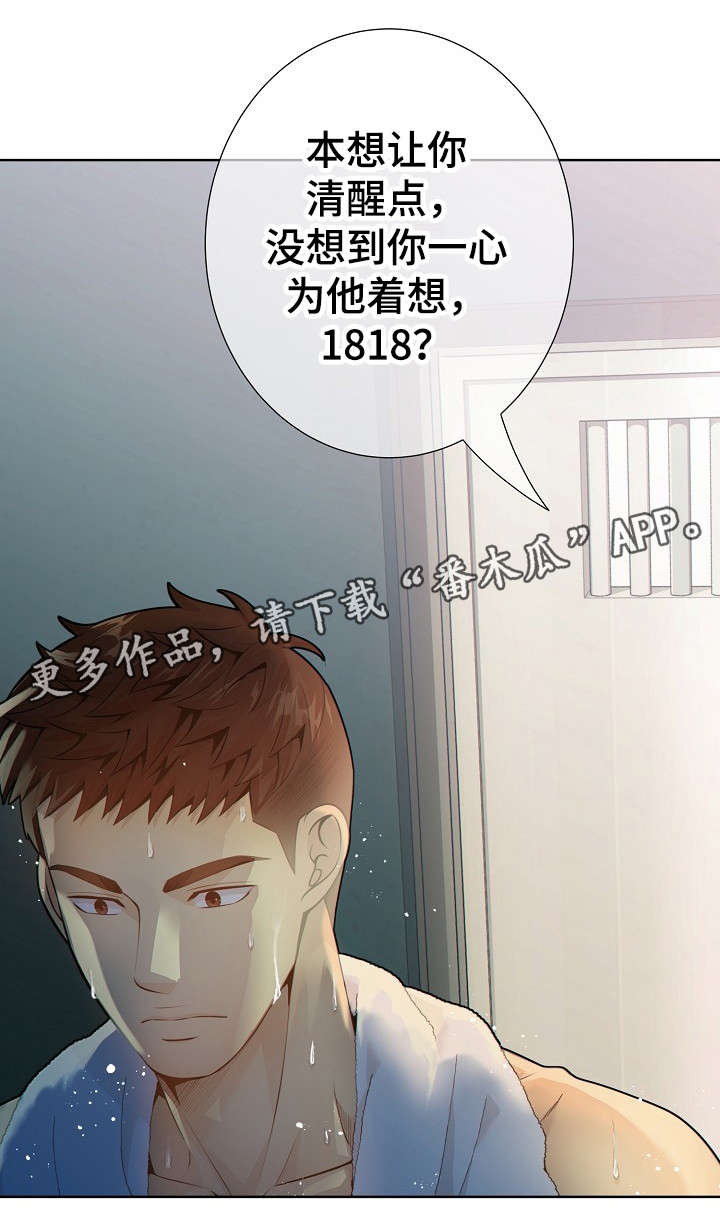阿尔法监狱漫画,第18章：律师3图
