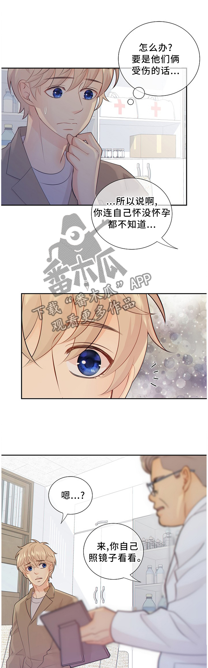 阿尔法监狱漫画,第87章：怀孕3图