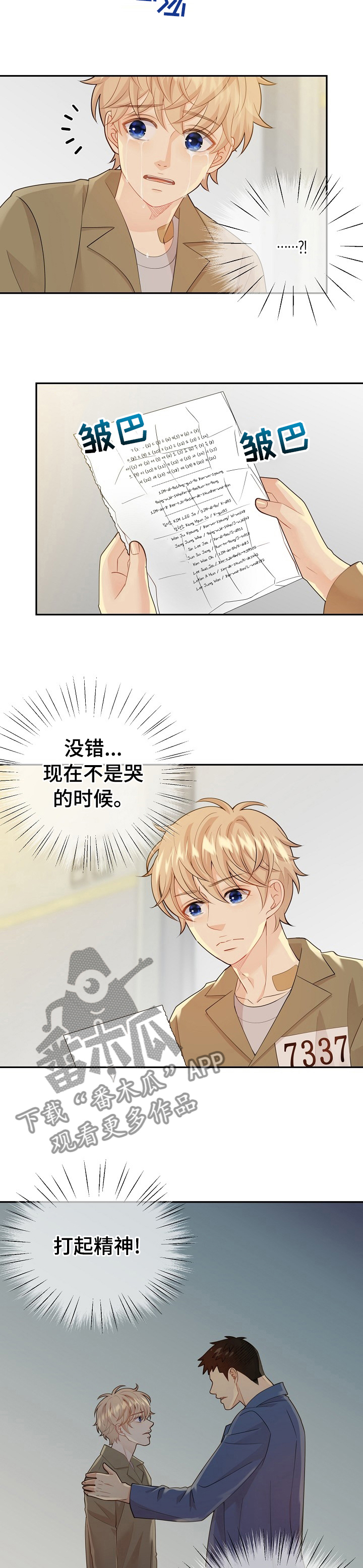 阿尔法监控摄像机漫画,第114章：高品质阿尔法3图