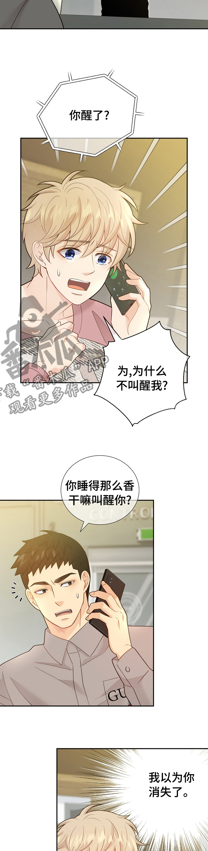 法属圭亚那监狱漫画,第130章：【番外】一起吃饭2图
