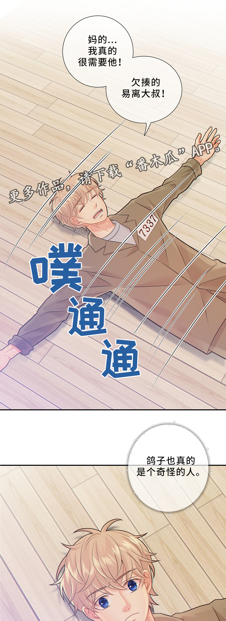 法属圭亚那监狱漫画,第52章：独自承受1图