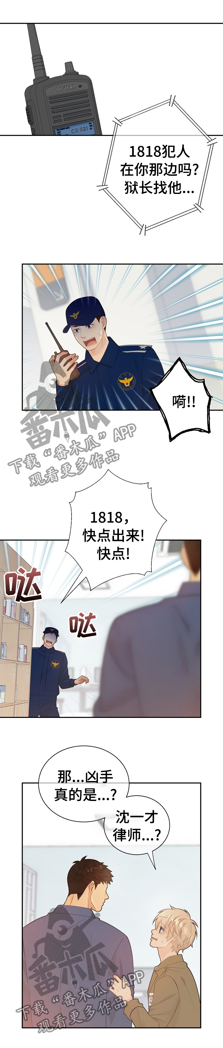 阿尔法检索官网漫画,第113章：凶手真的是他5图