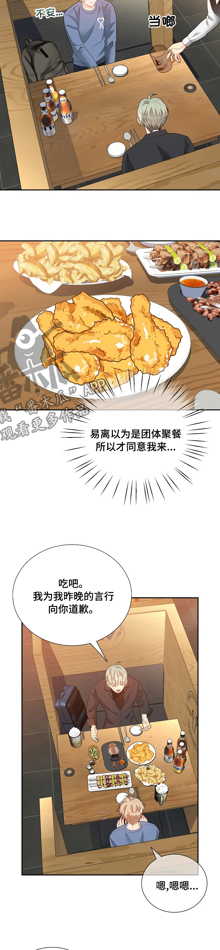 阿尔法监狱漫画,第144章：【番外】醉倒4图