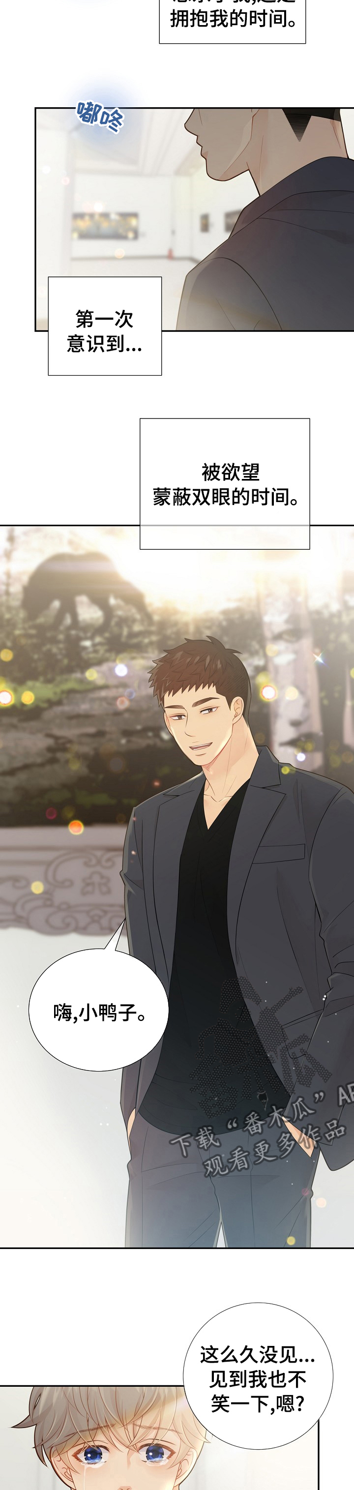 阿尔法丰田漫画,第125章：真的很喜欢你4图