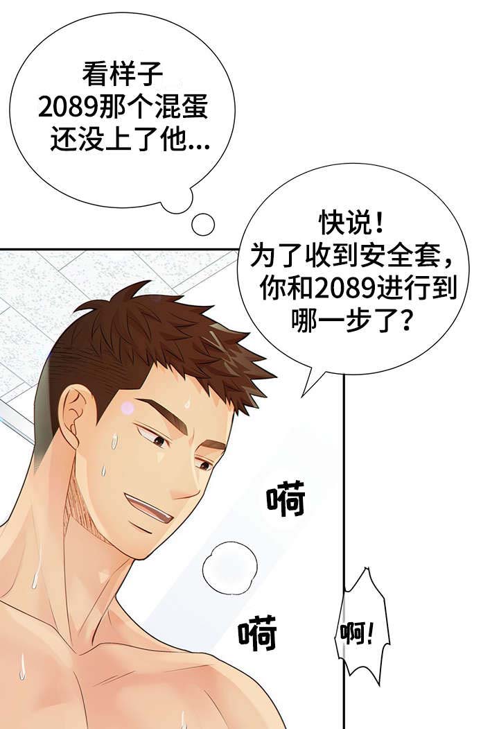 阿尔法监狱资源漫画,第48章：求你4图