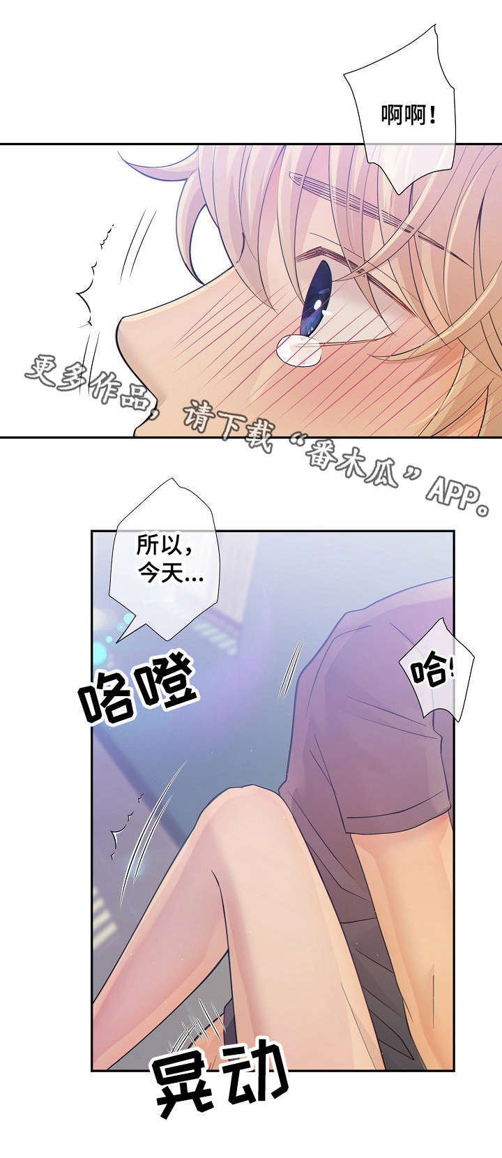 阿尔法监狱漫画,第29章：不合常理4图
