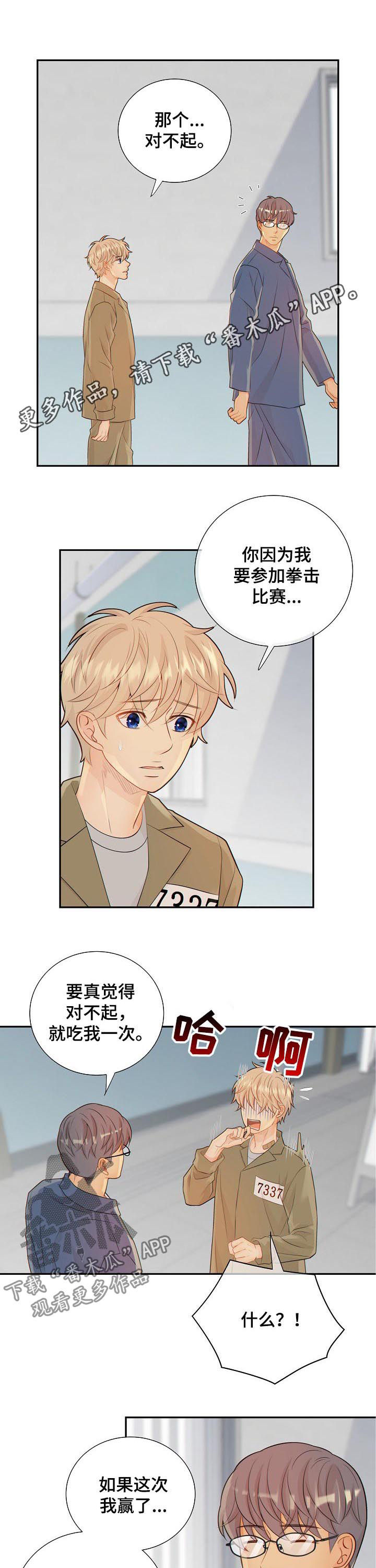 阿尔法监狱漫画,第85章：纸条1图