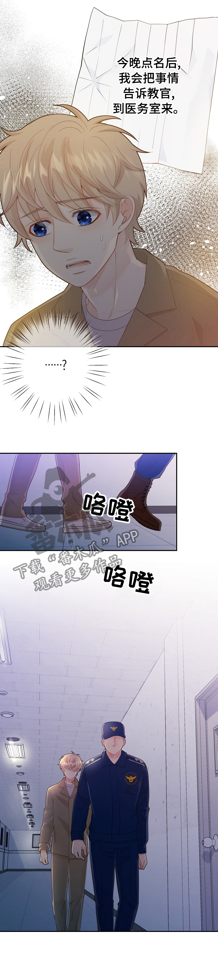 阿尔法监狱资源漫画,第116章：到医务室的目的4图