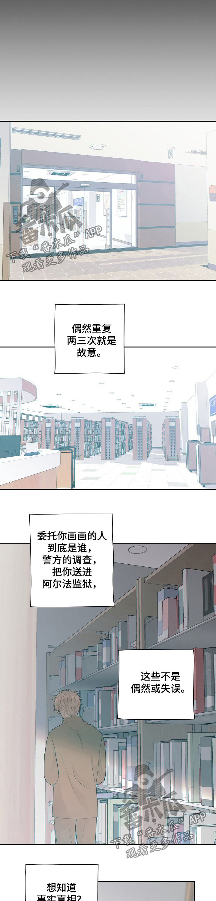 阿尔法建筑大会漫画,第66章：报告5图