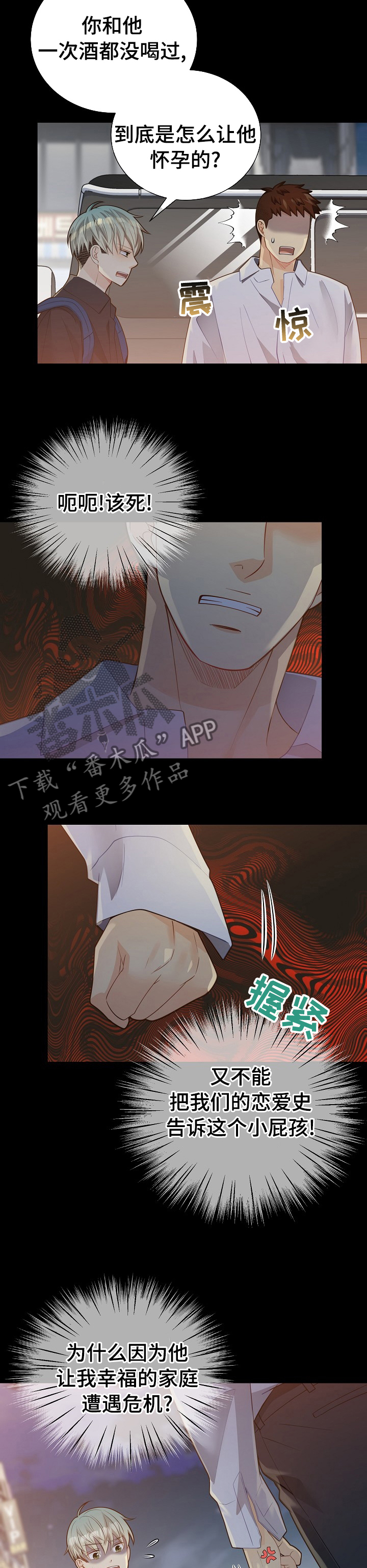 阿尔法监狱漫画,第146章：【番外】吓到4图