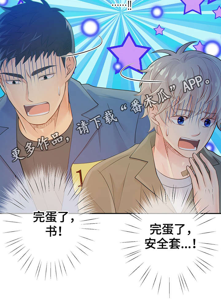 阿尔法丰田漫画,第46章：突击检查1图