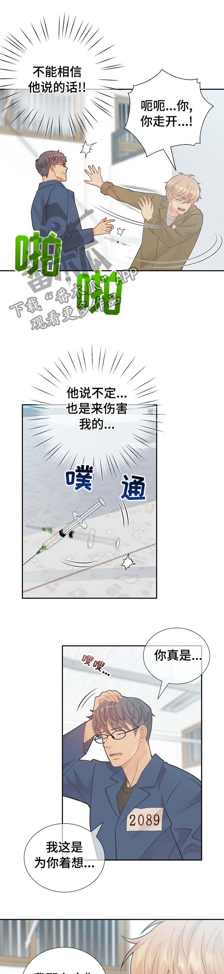 阿尔法监狱漫画,第118章：所有人都这么说4图