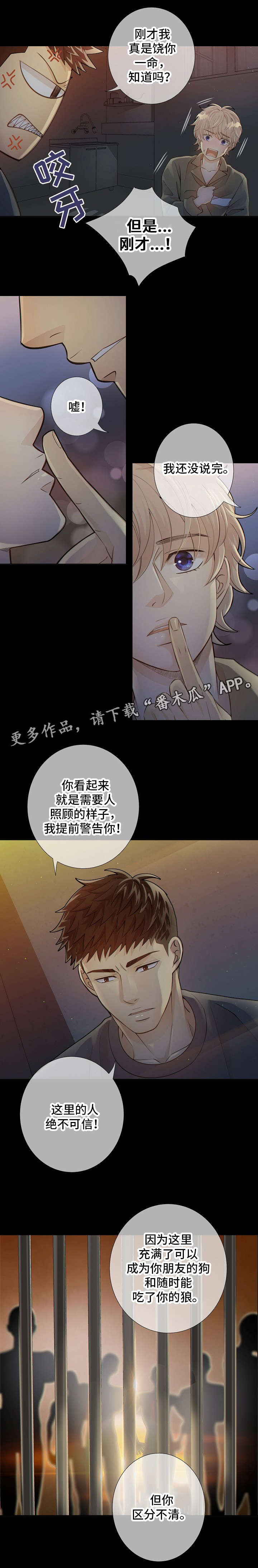 阿尔法监狱漫画,第10章：告诫2图