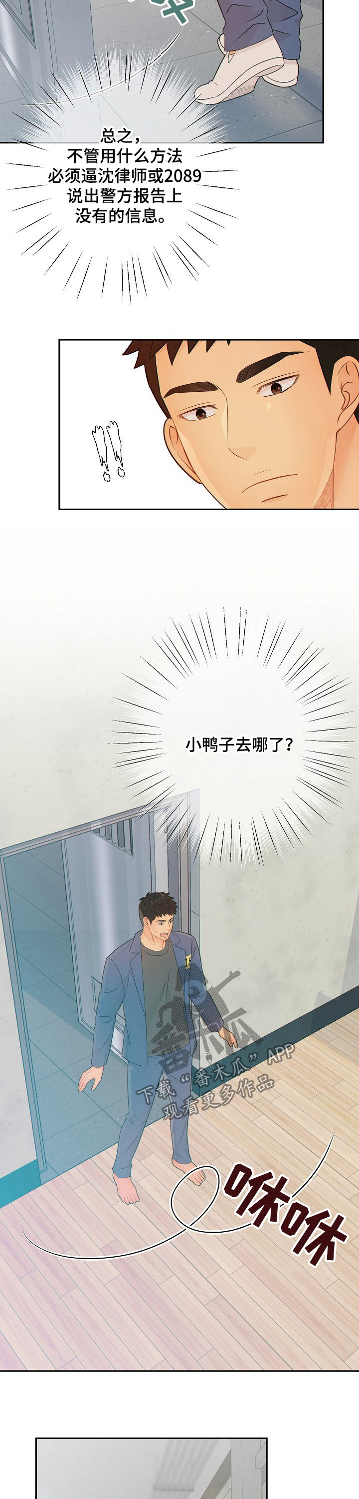 阿尔法监狱免费阅读漫画,第69章：真相5图