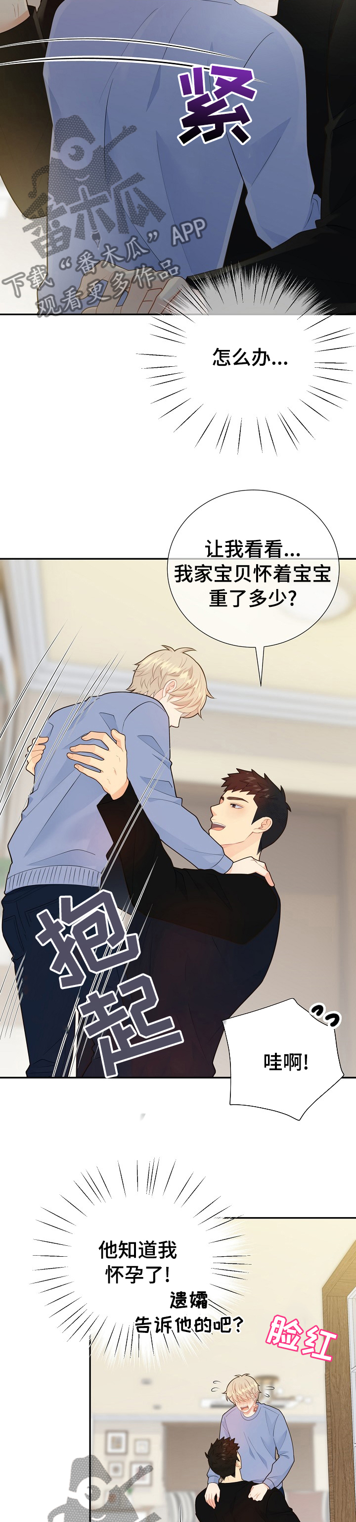 阿尔法监狱漫画,第126章：【番外】你怎么知道密码1图