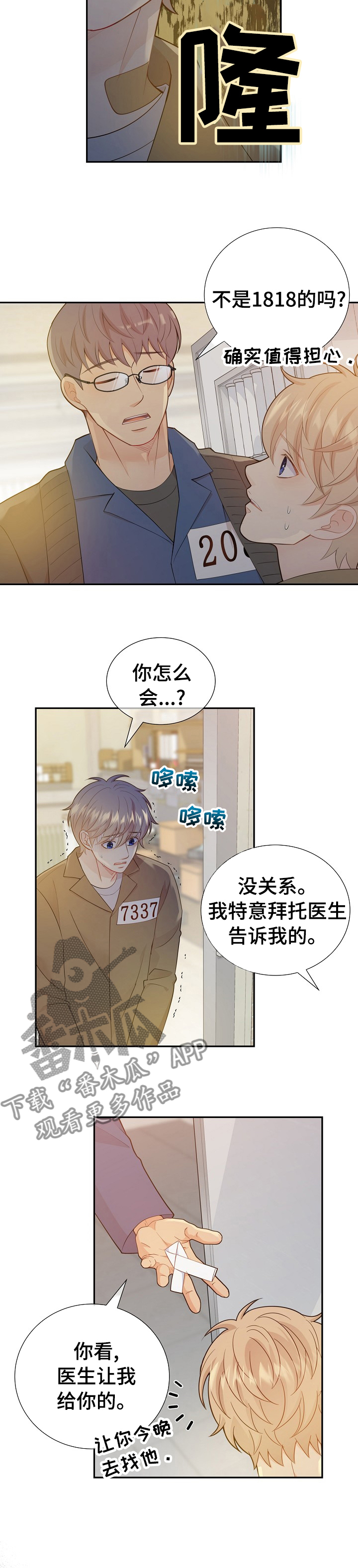 阿尔法监狱资源漫画,第116章：到医务室的目的3图